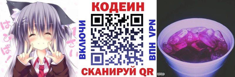 Купить  Валуйки  Codein Purple Drank 